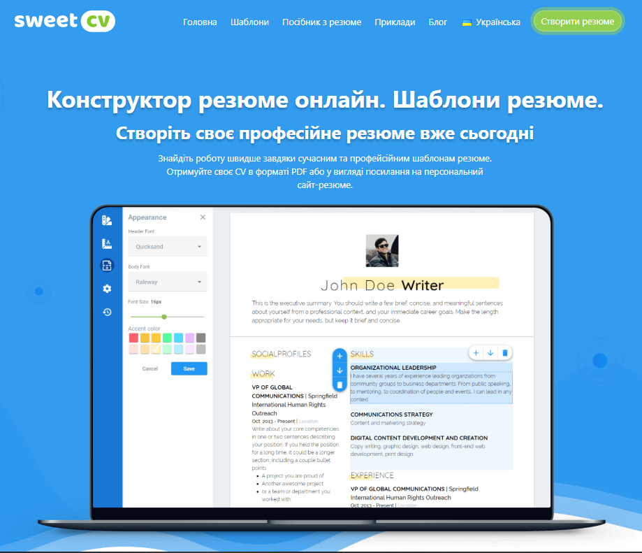 Головна сторінка конструктора SweetCV