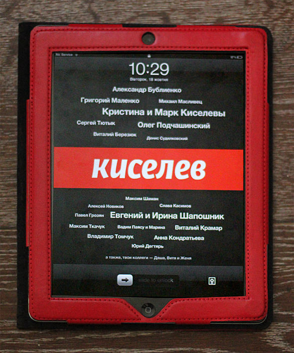 Секретний iPad Секретний iPad