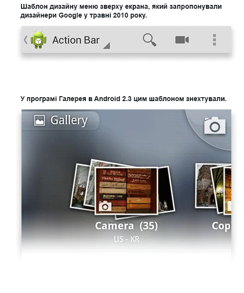 Створення дизайну для «зрілого» Android