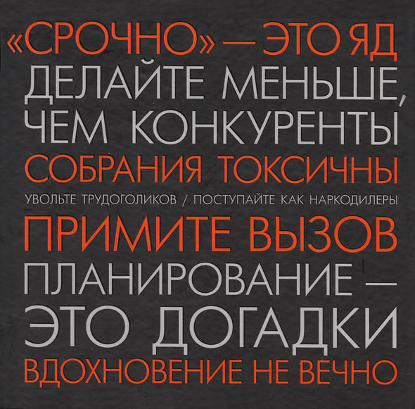 REWORK від 37signals REWORK. 37signals