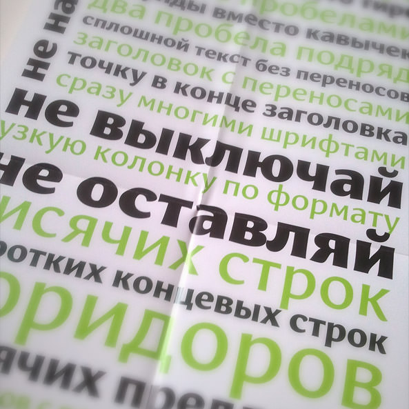 Плакат в книзі «Жива типографія»
