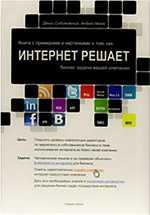 Интернет решает