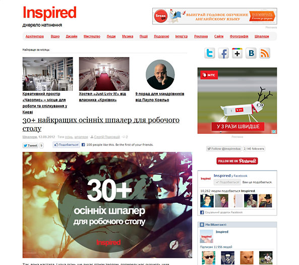 Inspired. Джерело натхнення Inspired. Джерело натхнення