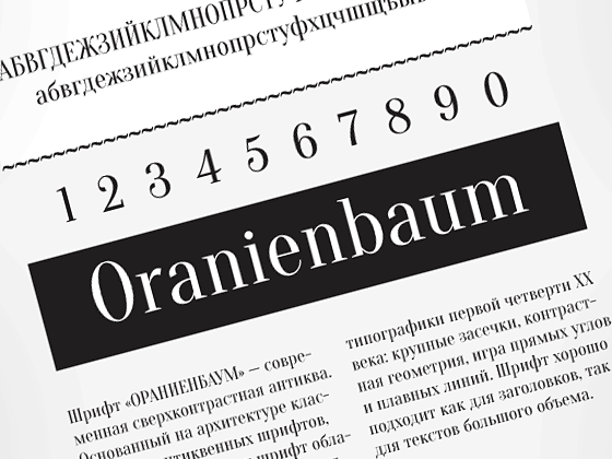 кирилічний шрифт «Oranienbaum»