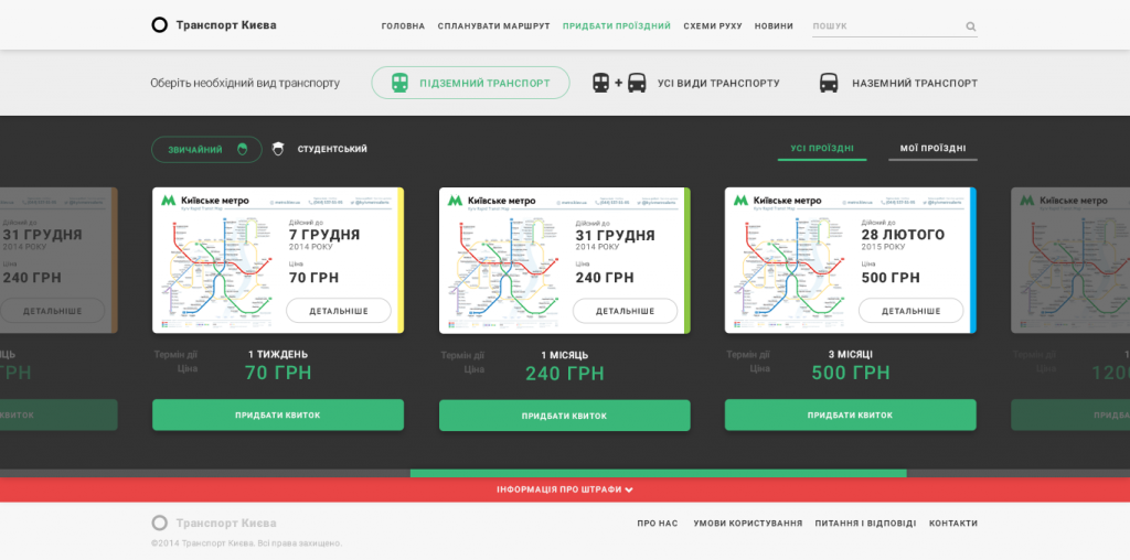 редизайн сайту з продажу квитків на транспорт