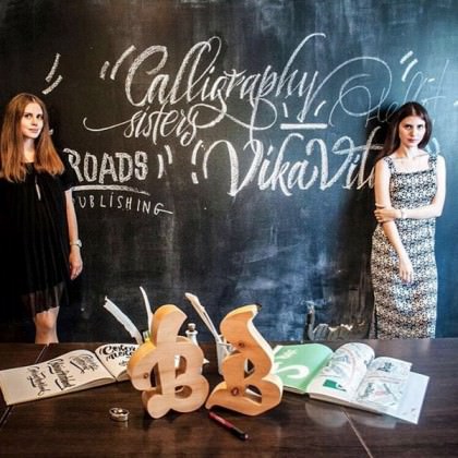 Вика Вита Лопухины