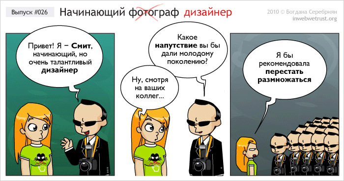 Напуття дизайнерам початківцям Напуття дизайнерам початківцям