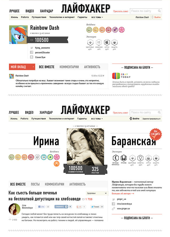 профіль лайфхакер