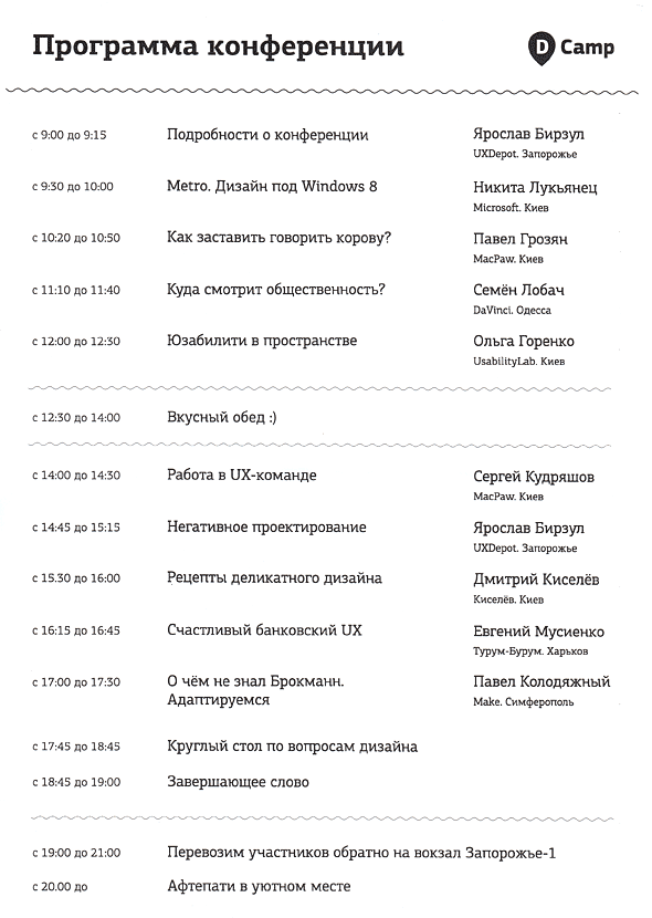 D-Camp весна. Програма конференції D-Camp весна. Програма конференції