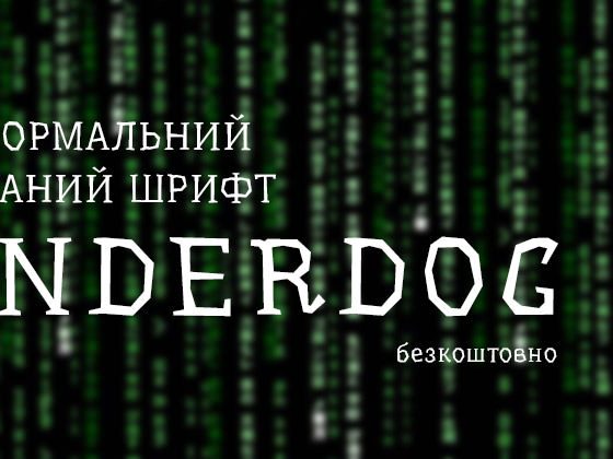 Безкоштовний шрифт Underdog